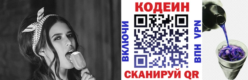 Кодеин напиток Lean (лин)  Невельск 