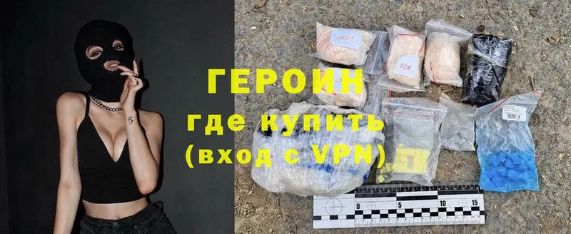 Героин Heroin  магазин продажи   Невельск 